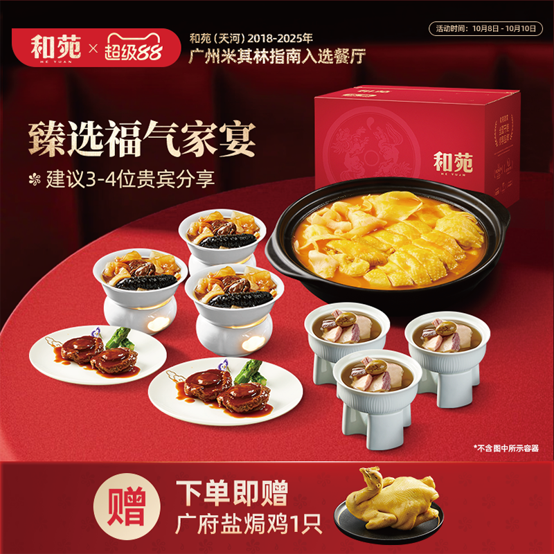 和苑酒家中秋节高端家宴礼盒套餐