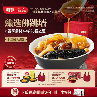 和苑酒家臻选正宗佛跳墙礼盒海参鲍鱼年夜饭高端家宴预制菜共5份