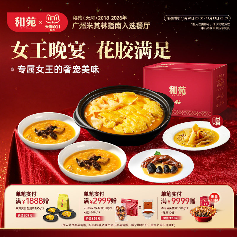 和苑酒家花胶滋补套餐