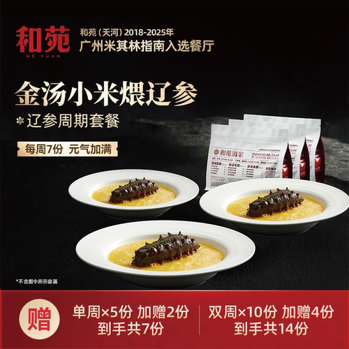 和苑酒家金汤小米辽参淡干海参粥