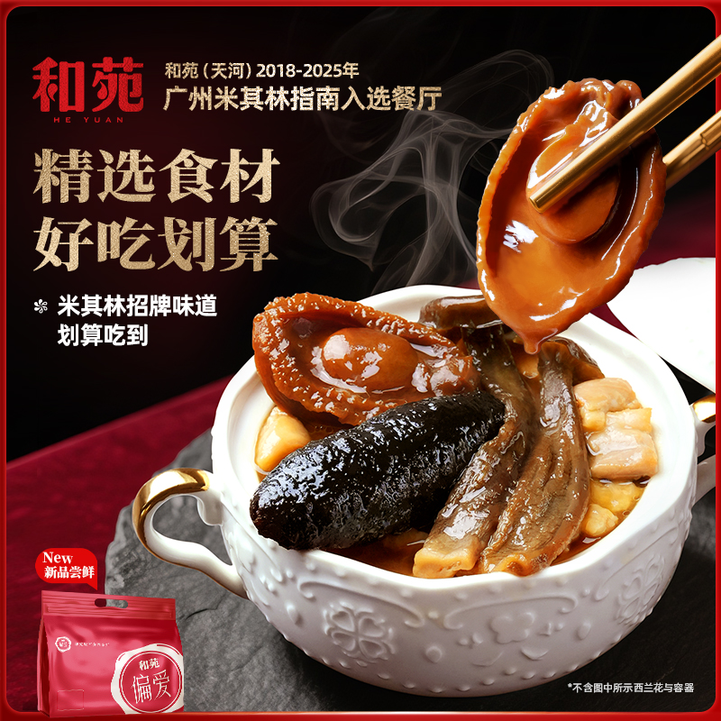 和苑鹿茸菇佛跳墙5份装鲍鱼海参