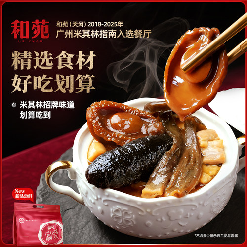 和苑鹿茸菇佛跳墙5份装鲍鱼海参