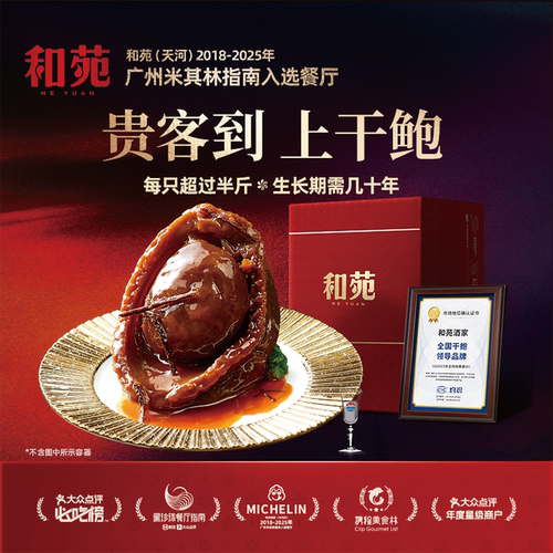传奇吉品鲍鲍鱼干鲍加热即食