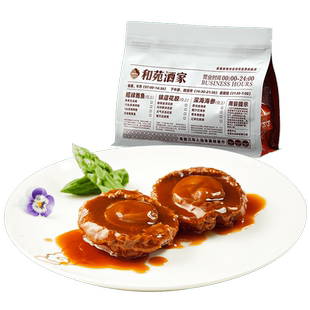 和苑酒家 传奇吉品鲍鱼2只/240g溏心干鲍鱼汁捞饭非罐头加热即食