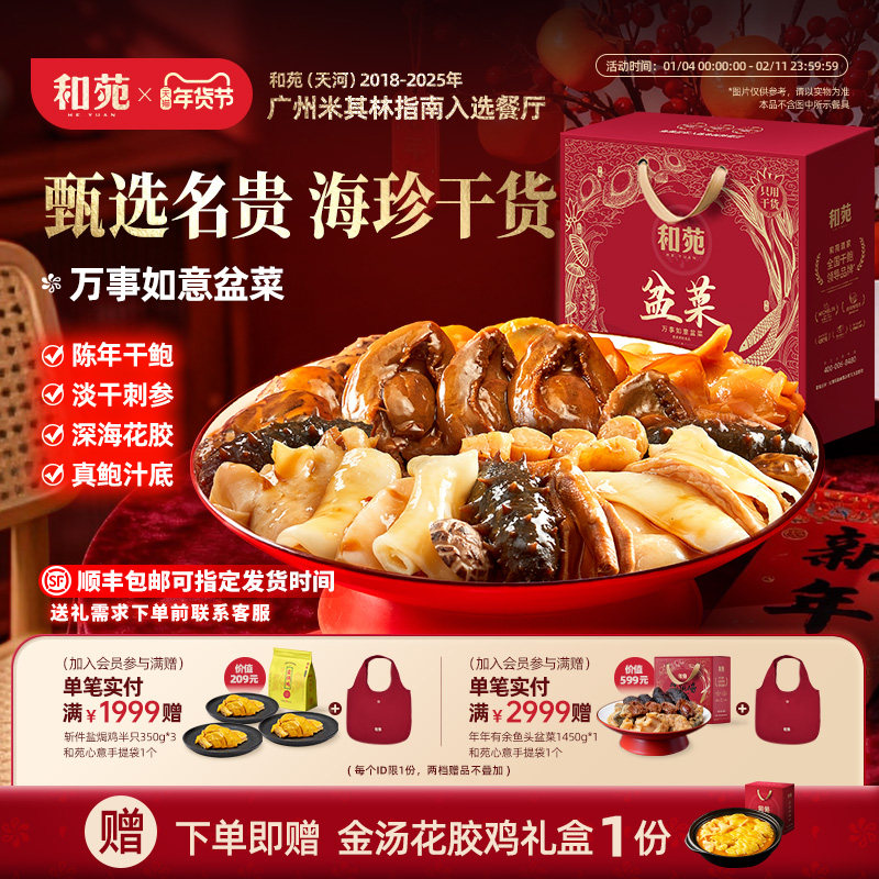 和苑酒家干鲍鱼海参大盆菜佛跳墙家宴礼盒高端年夜饭半成品预制菜,水产肉类/新鲜蔬果/熟食,包装速食菜/预制菜,淘宝优惠券,粉丝福利购,淘宝优惠卷