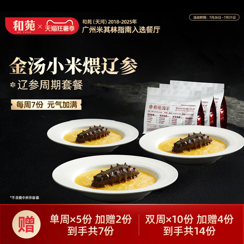 和苑酒家 金汤小米海参粥加热即食干货泡发淡干大连辽参礼盒套餐