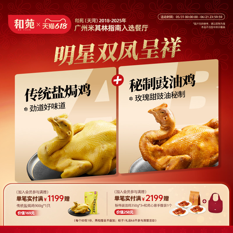 和苑酒家熟食盐焗鸡豉油鸡整只