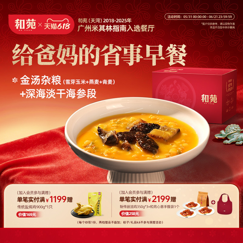 和苑酒家招牌金汤杂粮海参粥滋补高纤维加热即食金汤小米营养早餐