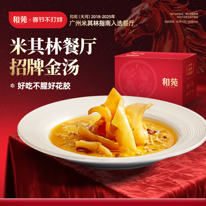 和苑酒家 金汤杂粮鳕鱼胶孕妇月子滋补花胶加热即食补周套餐营养