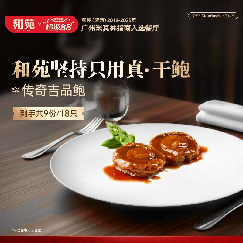 传奇吉品鲍鱼2只装/240g加热即食