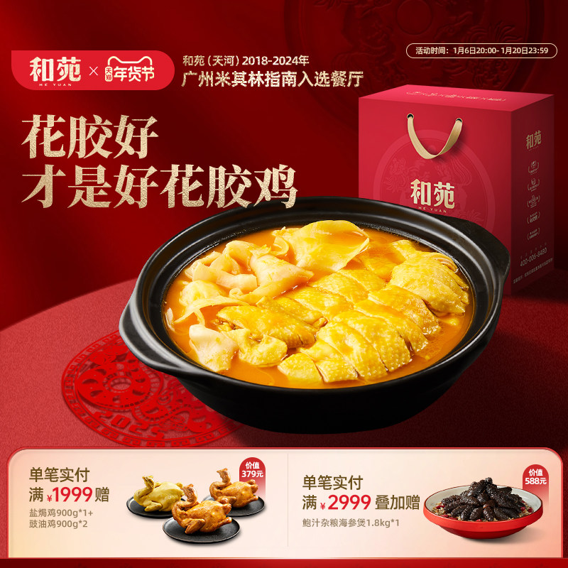 和苑酒家 金汤花胶鸡鸡汤火锅半成品年夜饭高档预制菜加热即食3斤