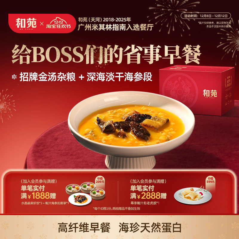 和苑酒家 招牌金汤杂粮海参粥滋补高纤维加热即食营养早餐250g*7