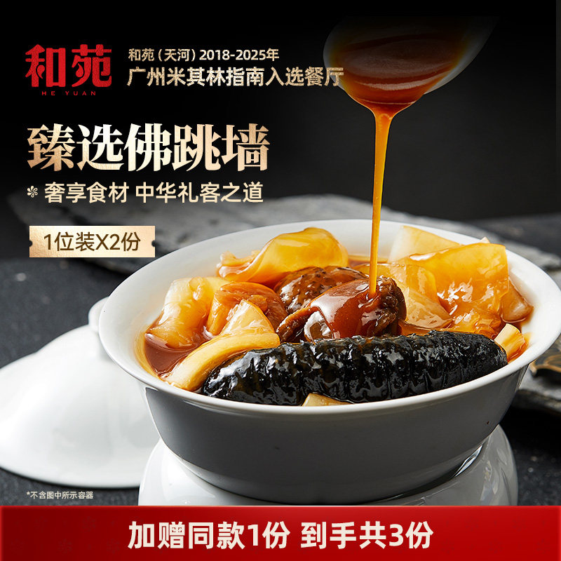 和苑酒家甄选正宗佛跳墙鲍鱼海参花胶鲍汁捞饭250g一人食加热即食