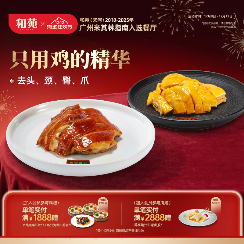 和苑酒家东方黄羽盐焗鸡豉油鸡