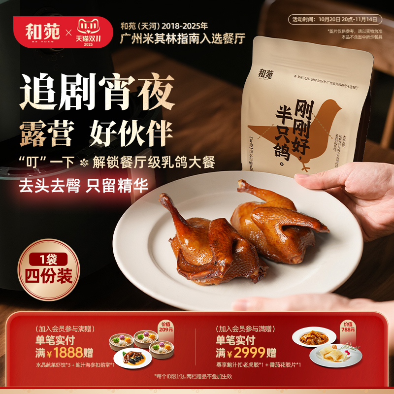 和苑酒家卤水脆皮乳鸽烤鸽子