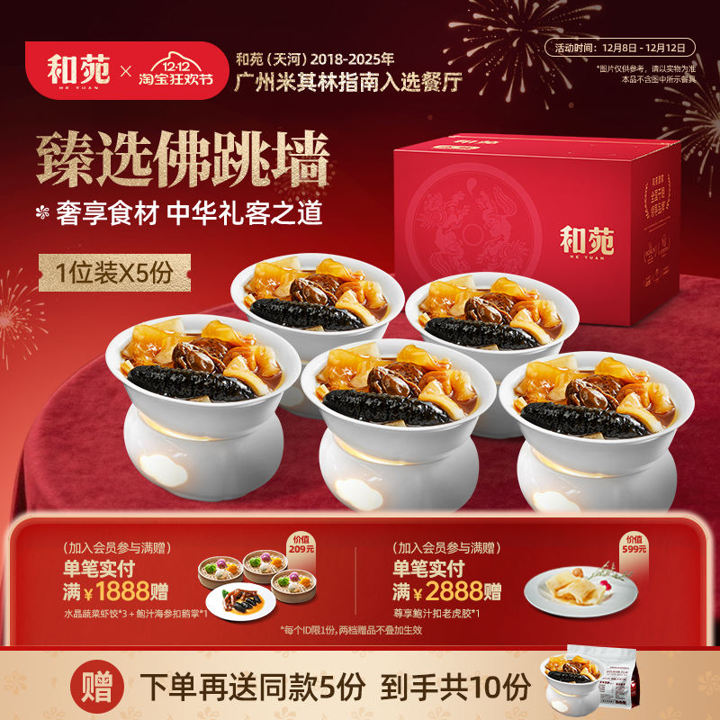 和苑酒家鲍鱼海参佛跳墙高端家宴