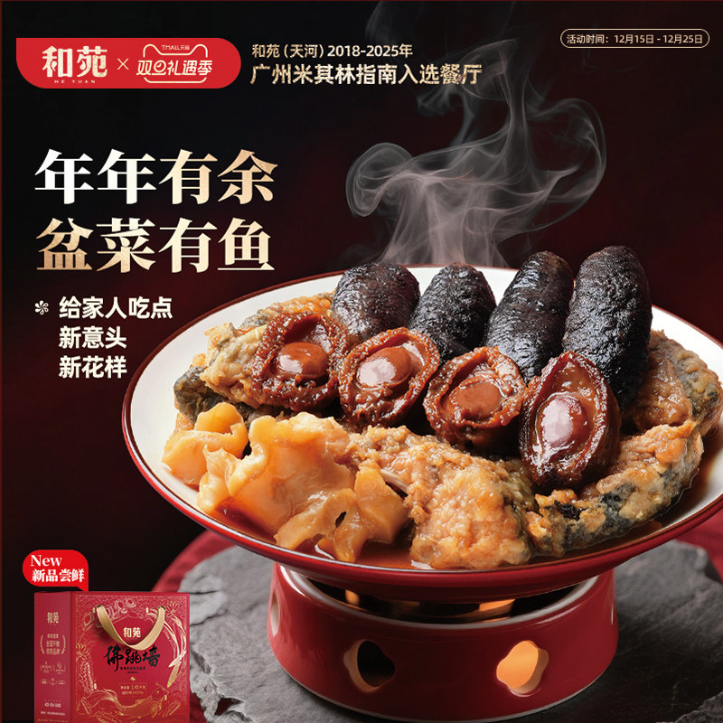 和苑酒家鱼头佛跳墙盆菜年年有鱼年夜饭家宴礼盒预制菜半成品熟食