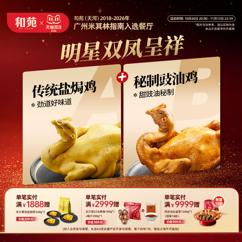和苑酒家熟食盐焗鸡豉油鸡整只