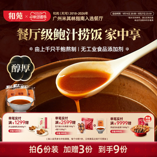 和苑酒家传奇鲍汁捞饭200g