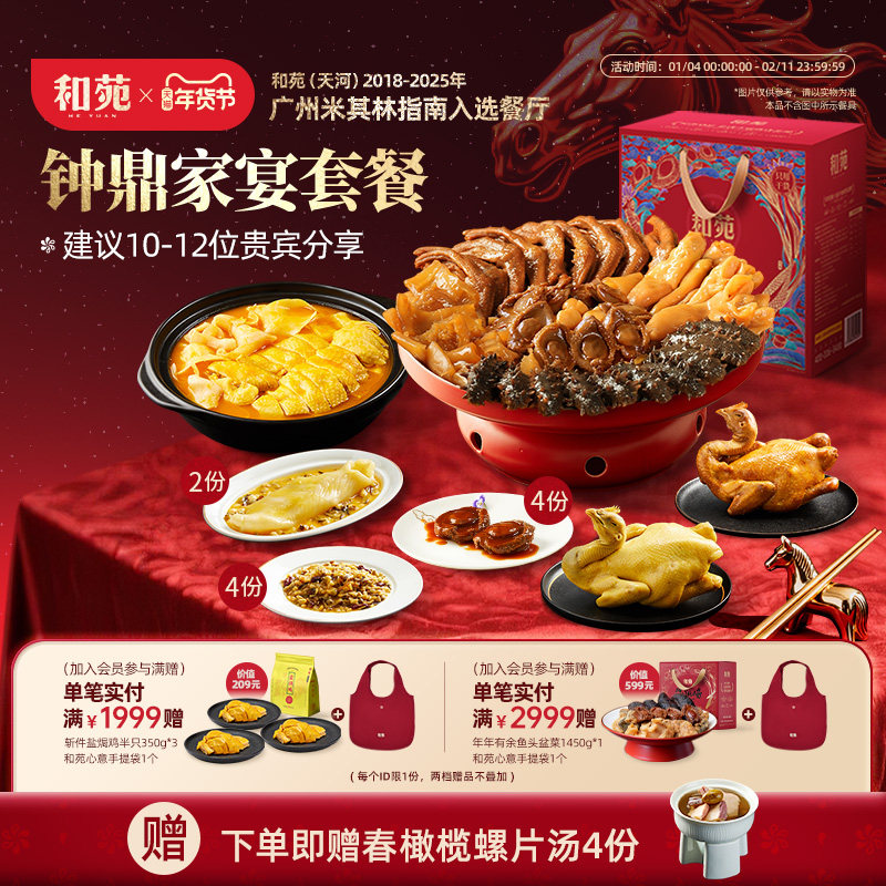 和苑酒家钟鼎佛跳墙鲍鱼大盆菜高端礼盒预制菜加热即食年夜饭家宴,水产肉类/新鲜蔬果/熟食,包装速食菜/预制菜,淘宝优惠券,粉丝福利购,淘宝优惠卷