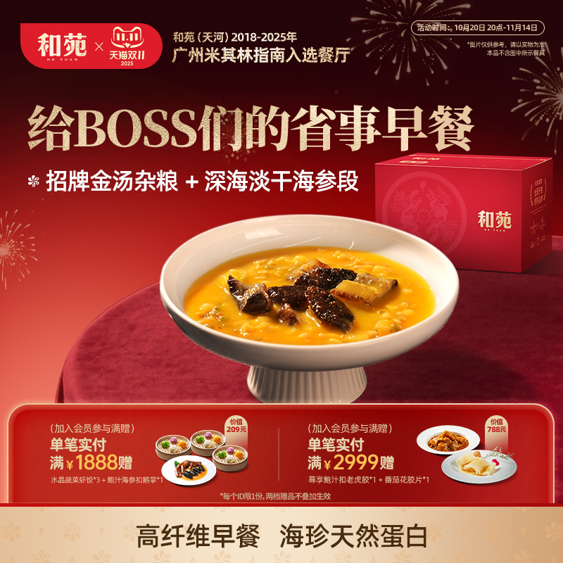 和苑酒家 招牌金汤杂粮海参粥滋补高纤维加热即食营养早餐250g*7