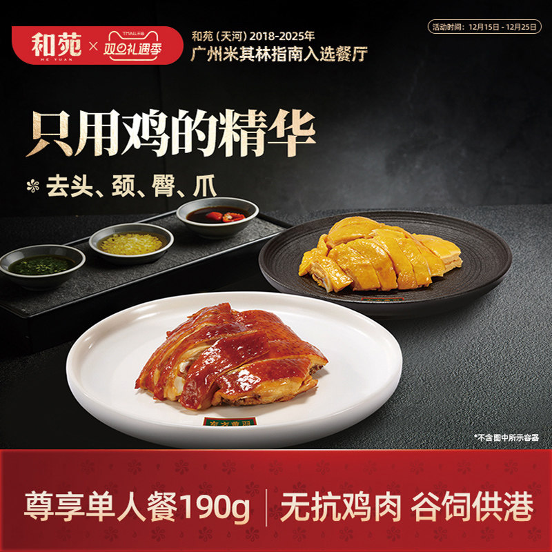 和苑酒家 正宗广式东方黄羽盐焗鸡熟鸡整只斩件广东豉油鸡预制菜