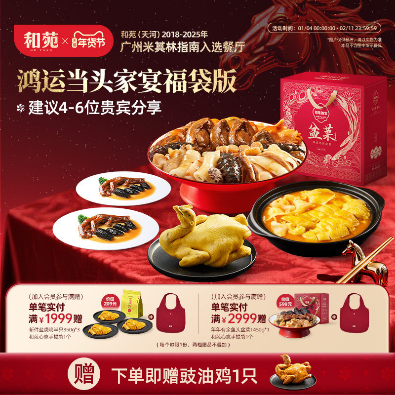 和苑酒家大盆菜干鲍鱼佛跳墙海参预制菜年夜饭半成品家宴礼盒高端,水产肉类/新鲜蔬果/熟食,包装速食菜/预制菜,淘宝优惠券,粉丝福利购,淘宝优惠卷