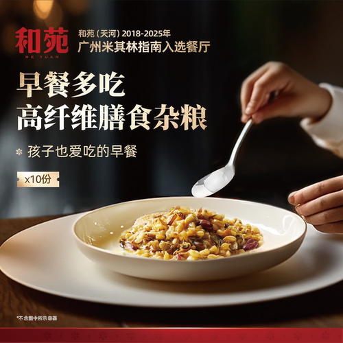 和苑酒家招牌金汤杂粮营养早餐