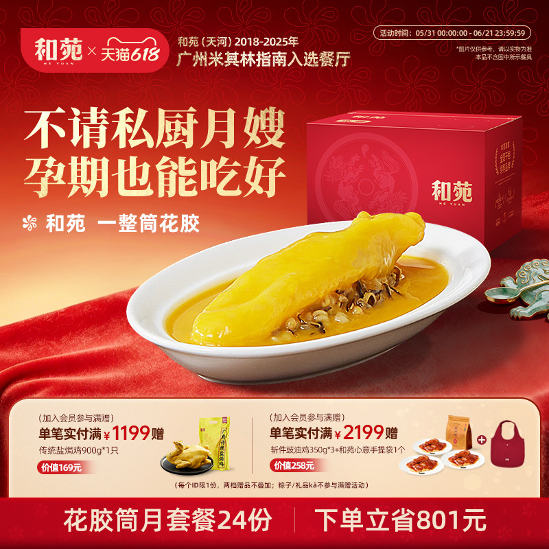 和苑酒家 一整筒花胶滋补孕妇营养鲜炖花胶粥月套餐24份 加热即食