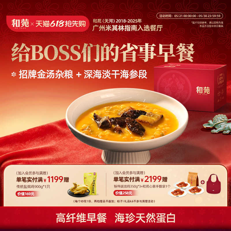 和苑酒家 招牌金汤杂粮海参粥滋补高纤维加热即食营养早餐250g*7