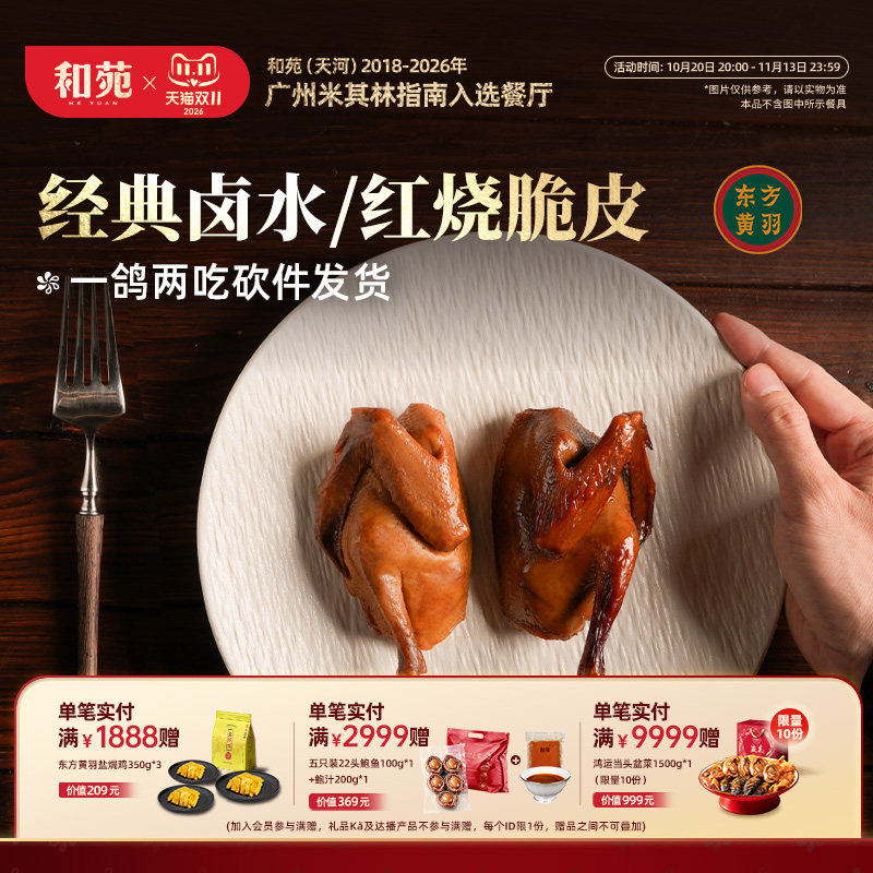 和苑酒家开边卤水脆皮乳鸽鸽子