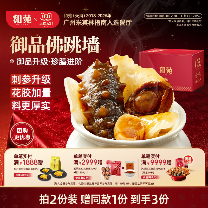 和苑酒家御品佛跳墙高端家宴