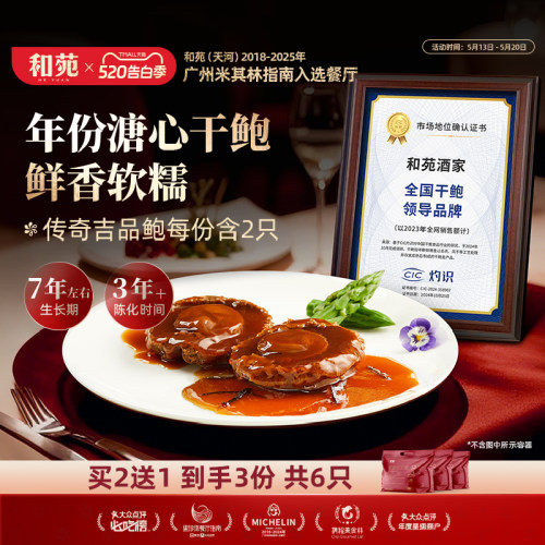 传奇吉品鲍鱼25头2只装加热即食