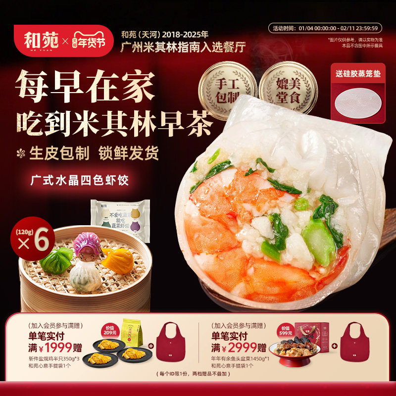 和苑酒家 早餐水晶虾饺四色虾饺手工广式虾饺蒸饺子 营养早茶早点,粮油调味/速食/干货/烘焙,水饺/煎饺/虾饺,淘宝优惠券,粉丝福利购,淘宝优惠卷