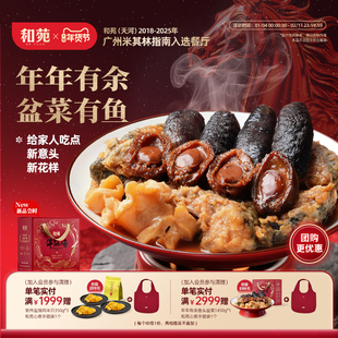 和苑酒家 鱼头佛跳墙年年有鱼家宴大盆菜礼盒预制菜年夜饭半成品