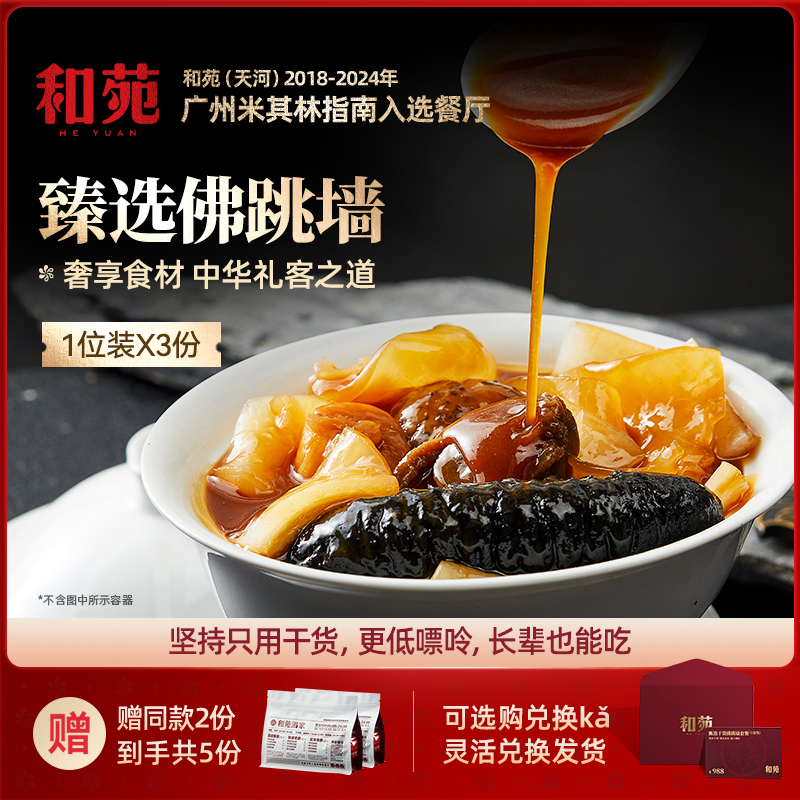 和苑酒家 臻选正宗佛跳墙家宴礼盒海参鲍鱼加热即食预制菜共5份