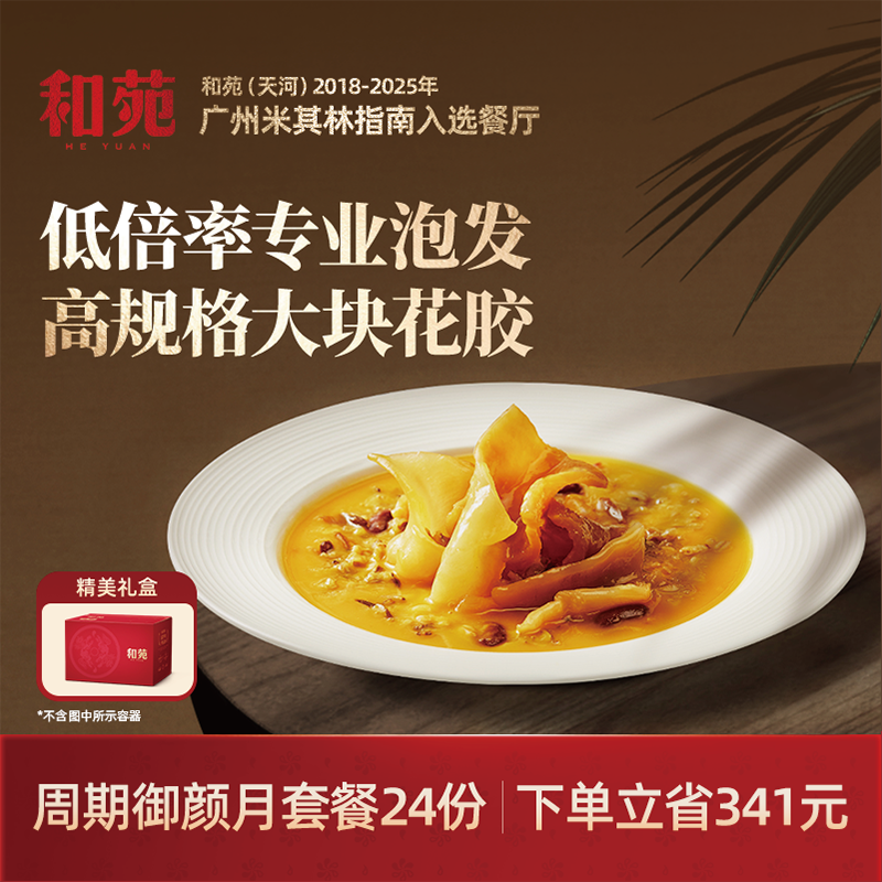 金汤杂粮花胶月套餐24份鳕鱼胶
