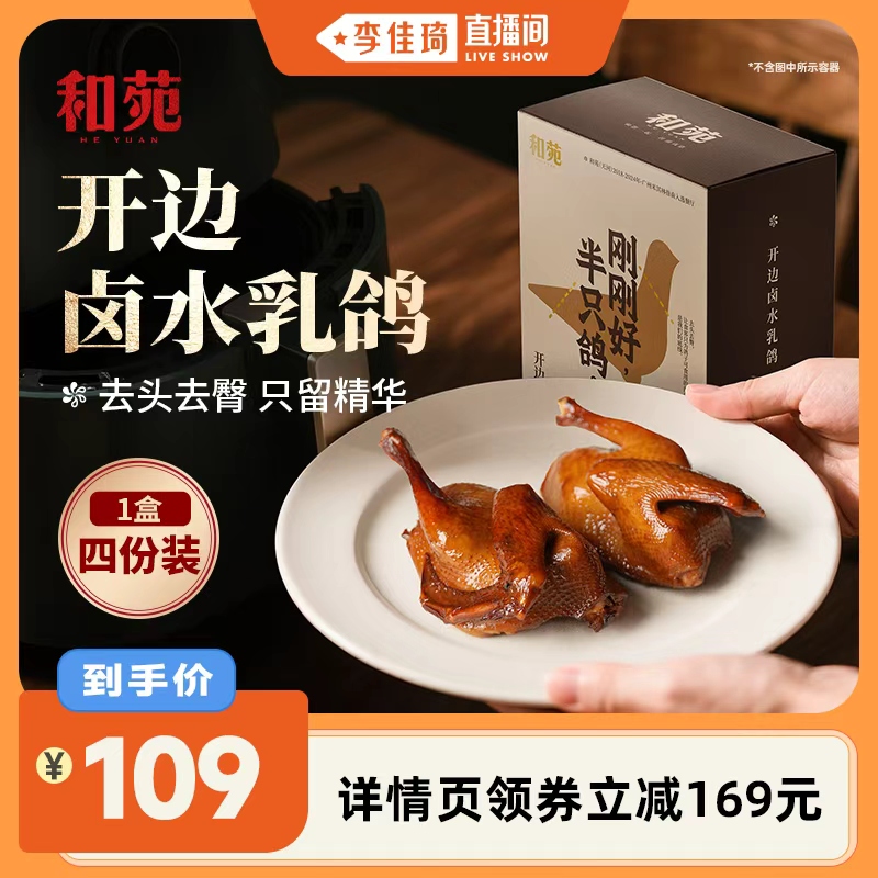 和苑酒家卤水脆皮乳鸽烤鸽子