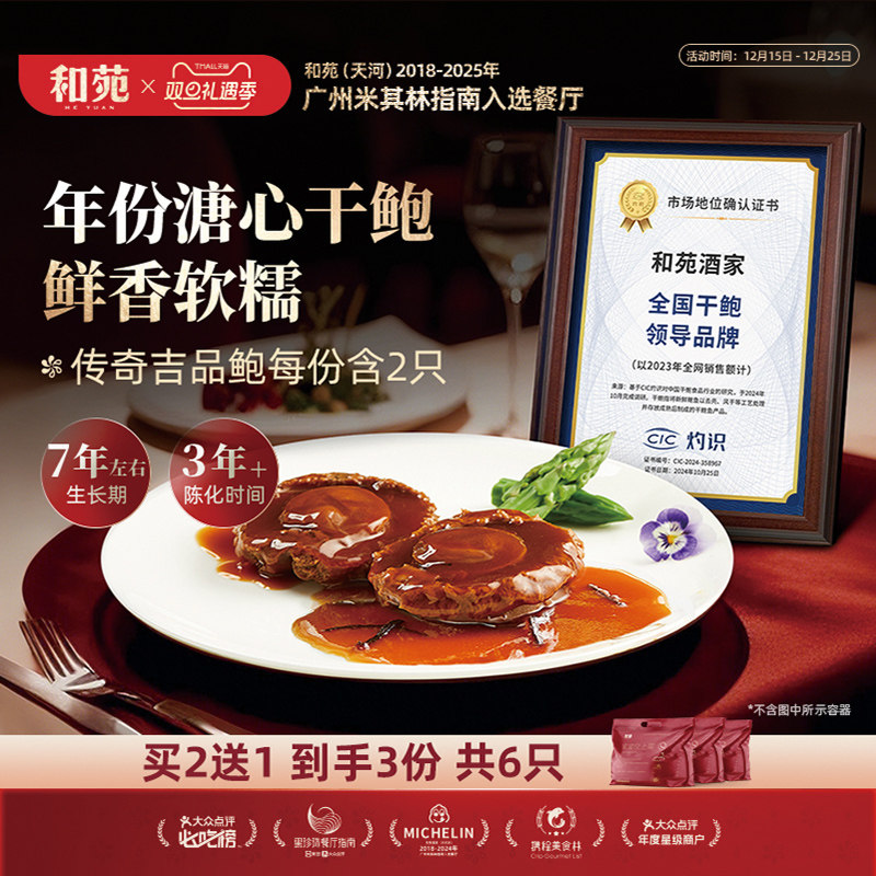 传奇吉品鲍鱼25头2只装加热即食