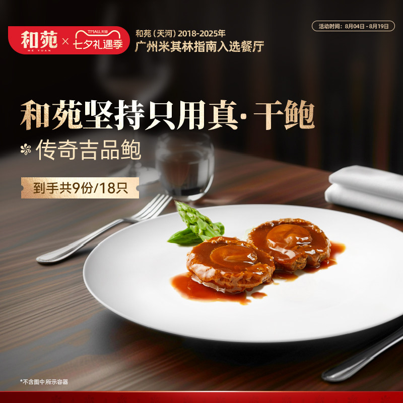 传奇吉品鲍鱼2只装/240g加热即食