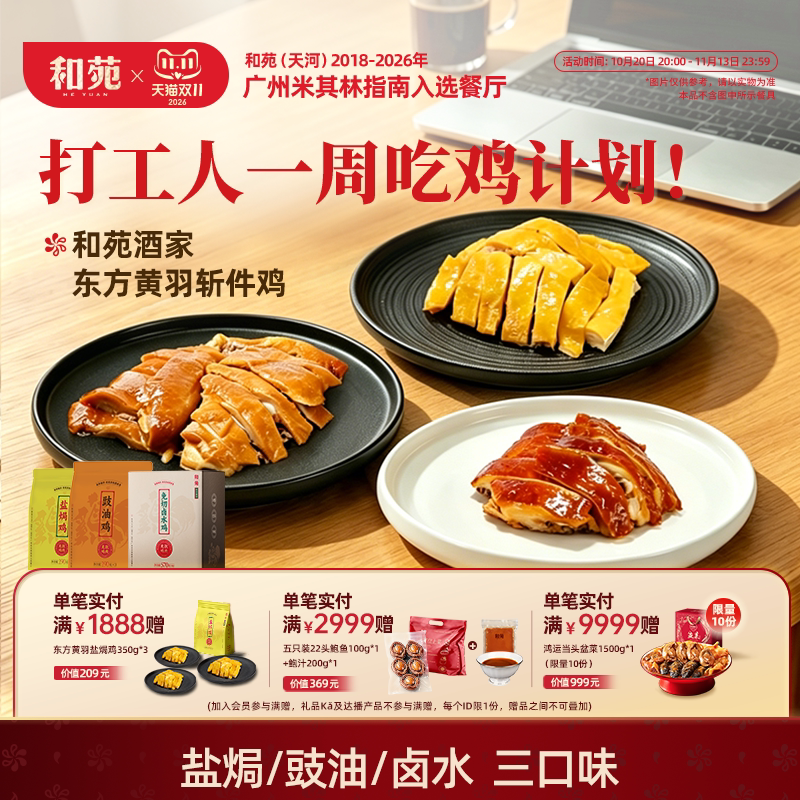 广式东方黄羽盐焗鸡豉油鸡卤水鸡