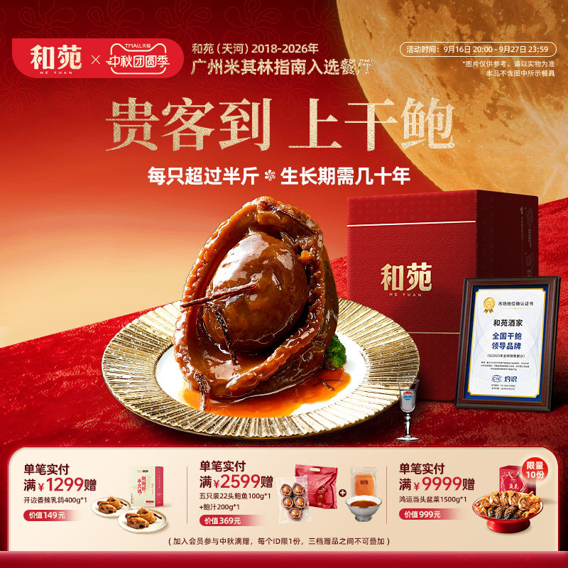 溏心干鲍传奇吉品鲍加热即食