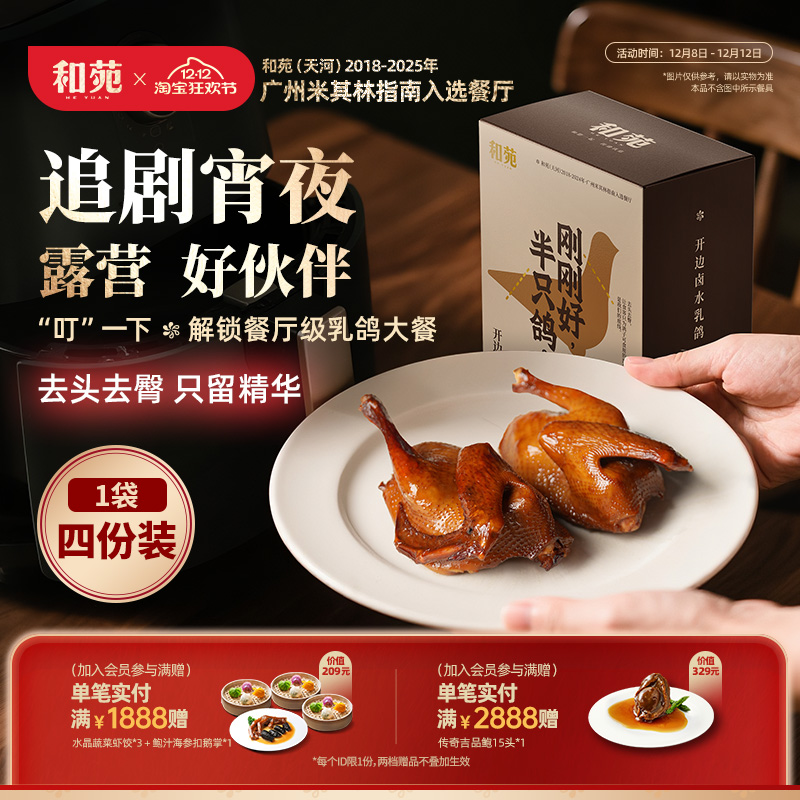 和苑酒家开边卤水脆皮乳鸽