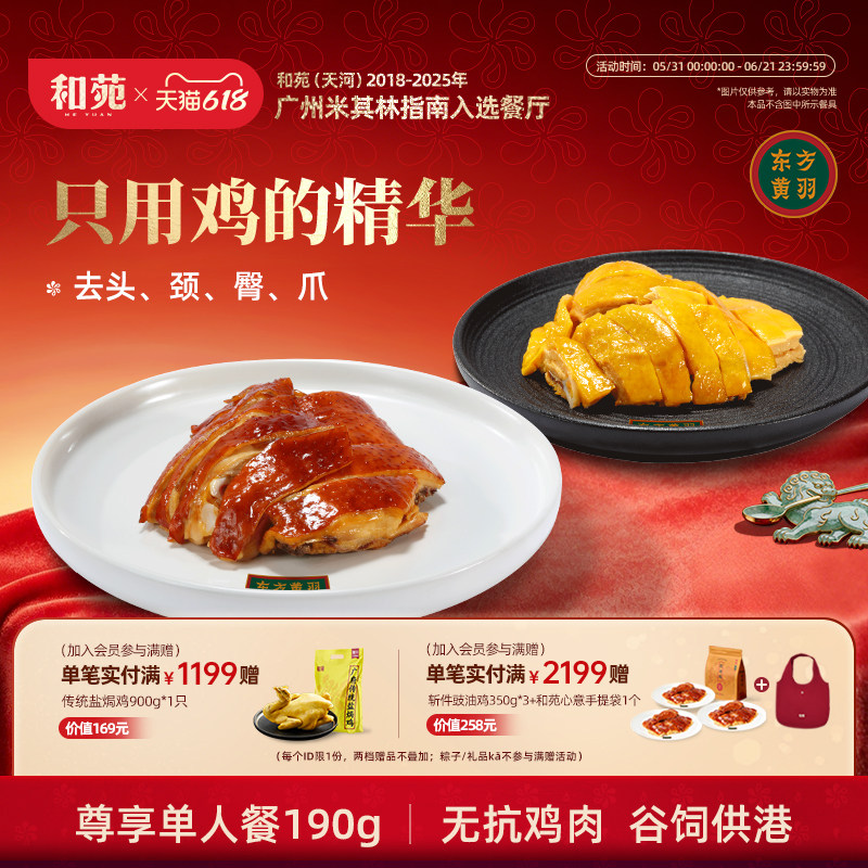 广式东方黄羽盐焗鸡豉油鸡斩件