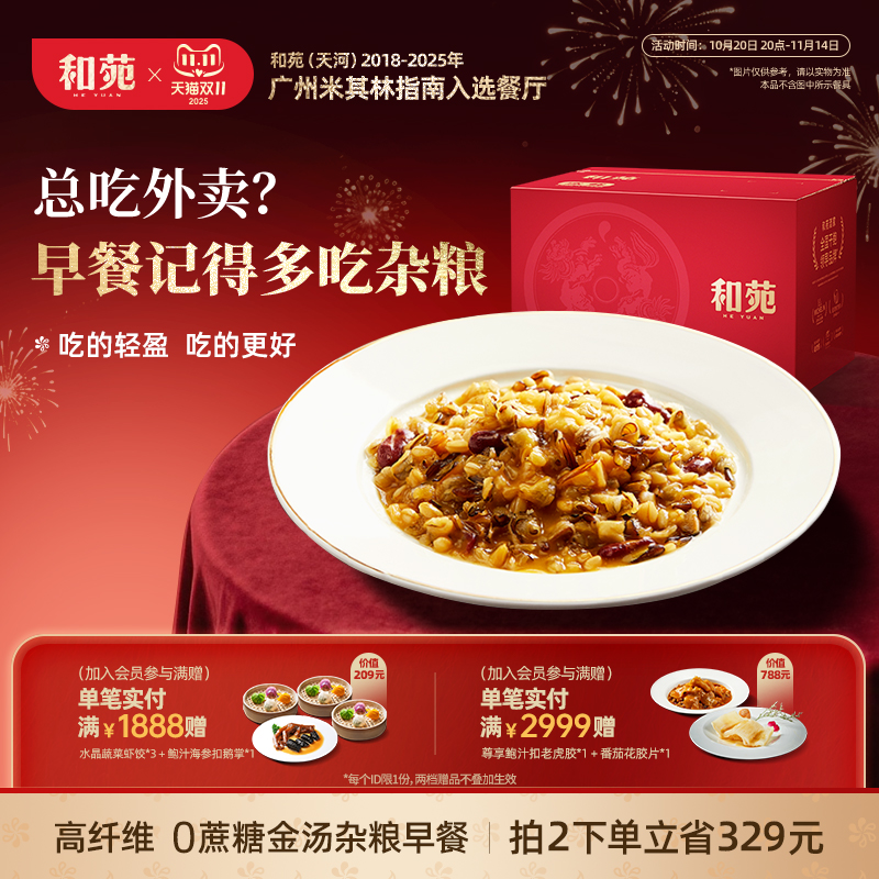 和苑酒家招牌金汤杂粮营养早餐