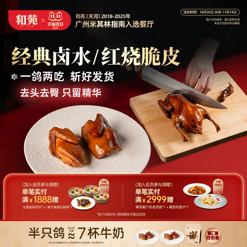 【4份装】石岐脆皮卤水乳鸽熟食