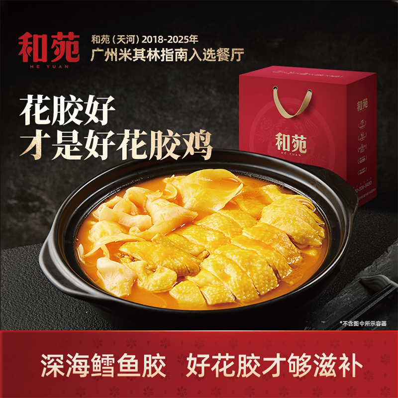 暖冬滋补招牌金汤花胶鸡礼盒火锅