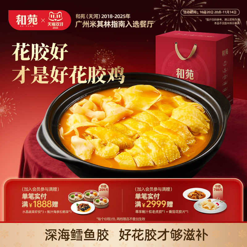 秋冬滋补招牌金汤花胶鸡礼盒高端