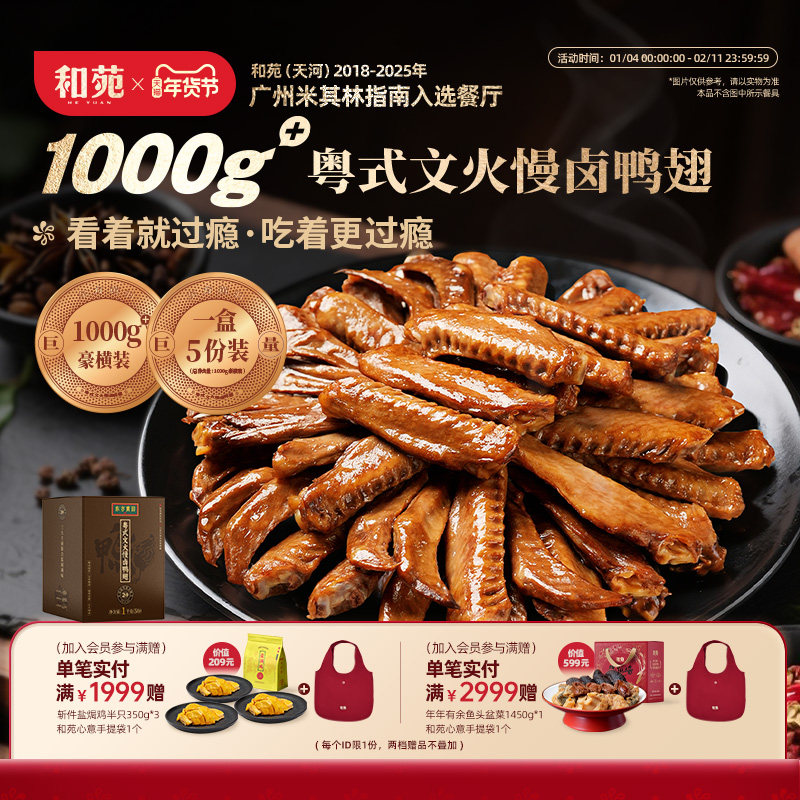 和苑酒家 粤式文火慢卤鸭翅2kg零食大份量夜宵卤味小吃 加热即食,水产肉类/新鲜蔬果/熟食,包装禽肉类预制菜,淘宝优惠券,粉丝福利购,淘宝优惠卷