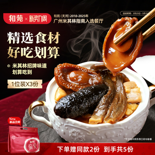 和苑酒家 鹿茸菌正宗佛跳墙礼盒海参鲍鱼加热即食家宴预制菜共5份